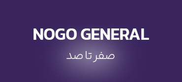 دوره خودخوان مکالمه محور جنرال نوگو ( صفر تا صد )